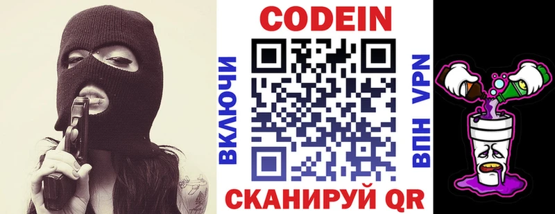 Кодеин Purple Drank  где купить наркоту  Камызяк 